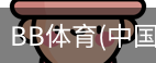 BB体育